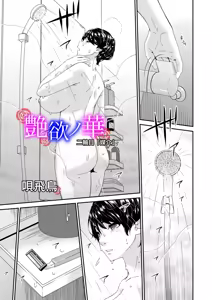 Enyoku no Hana Nirinme "Baikai" — hentai manga cover on Fhentai