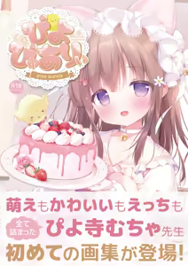 Piyo Purely (decensored) — hentai manga cover on Fhentai