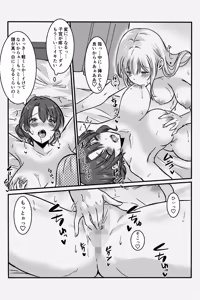 Page 69 of Miboujin no Midara na Yume ni JK wa Muchuu de Nokkaru - preview thumbnail
