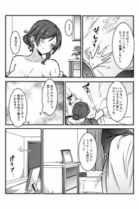Page 7 of Miboujin no Midara na Yume ni JK wa Muchuu de Nokkaru - preview thumbnail