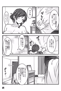 Page 84 of Miboujin no Midara na Yume ni JK wa Muchuu de Nokkaru - preview thumbnail