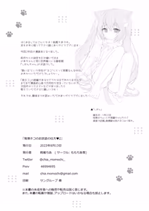 Page 37 of Hatsujou Neko no Osewa no Shikata 1~2 Soushuuhen - preview thumbnail