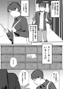 Page 2 of Rinjin Stalker wa Kyonyuu na Ano Ko - preview thumbnail