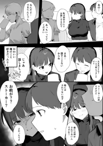 Page 7 of Rinjin Stalker wa Kyonyuu na Ano Ko - preview thumbnail