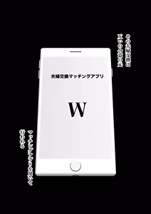 Page 3 of Fuufu Koukan Matching Appli ~DQN na Hitozuma ni Nakadashi Houshi~ - preview thumbnail
