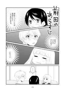Page 114 of 4P(for peace)その1【電子版】 - preview thumbnail