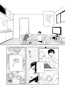 Page 12 of 4P(for peace)その1【電子版】 - preview thumbnail