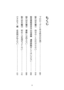 Page 13 of 4P(for peace)その1【電子版】 - preview thumbnail