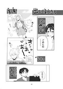 Page 14 of 4P(for peace)その1【電子版】 - preview thumbnail