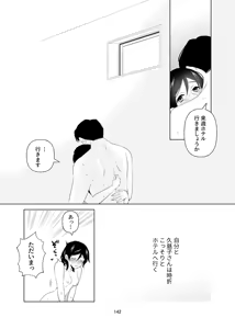 Page 143 of 4P(for peace)その1【電子版】 - preview thumbnail