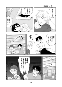 Page 15 of 4P(for peace)その1【電子版】 - preview thumbnail