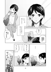 Page 25 of 4P(for peace)その1【電子版】 - preview thumbnail