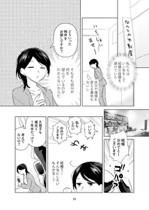 Page 26 of 4P(for peace)その1【電子版】 - preview thumbnail