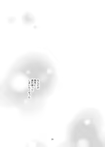 Page 32 of 4P(for peace)その1【電子版】 - preview thumbnail