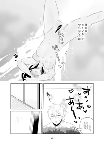 Page 43 of 4P(for peace)その1【電子版】 - preview thumbnail