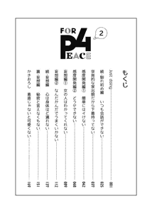Page 17 of 4P(for peace)その2【電子版】 - preview thumbnail