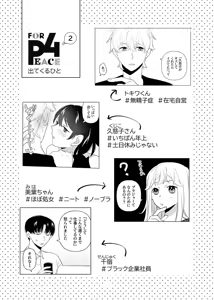 Page 18 of 4P(for peace)その2【電子版】 - preview thumbnail