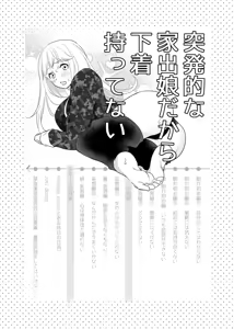 Page 38 of 4P(for peace)その2【電子版】 - preview thumbnail
