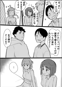Page 19 of Otaku na Watashi ga Hitotsuma to ~Off-kai Rankou Party ni natta Hanashi~ - preview thumbnail