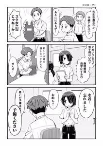 Page 2 of Katame kakure Danshi Takino-kun no Hanashi - preview thumbnail