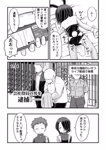 Page 31 of Katame kakure Danshi Takino-kun no Hanashi - preview thumbnail