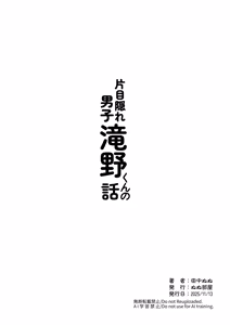 Page 45 of Katame kakure Danshi Takino-kun no Hanashi - preview thumbnail