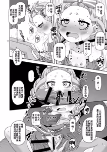 Page 12 of Hitoketa Aka-chan Fukuro | 幼女孕袋 - preview thumbnail