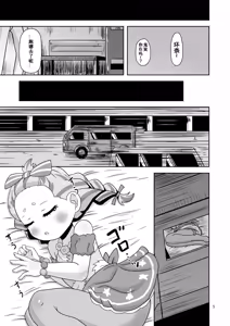 Page 5 of Hitoketa Aka-chan Fukuro | 幼女孕袋 - preview thumbnail