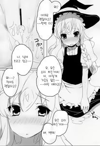 Page 15 of Marisa to Doutei Kinoko - preview thumbnail