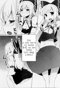 Page 20 of Marisa to Doutei Kinoko - preview thumbnail