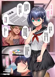 Mune mo Sachi mo Ussui Onnanoko ga Yami Beit de Zenshin Kaihatsu Sareru Ohanashi | 胸部和运气都很稀薄的女孩子在地下打工中被做了全身开发的故事 - hentai manga cover image
