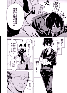 Page 6 of Mesu Danshi Seito: Yuutousei dattanoni Kuzu Kyoushi ni UraAka ga barete Jinsei Shuuryou - preview thumbnail