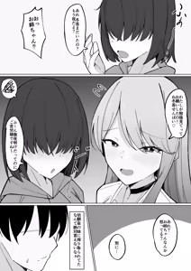 Page 27 of Dekachichi Gal na Shinyuu no Imouto ni Nukaremakuutta nante Zettai ni Ienai! - preview thumbnail