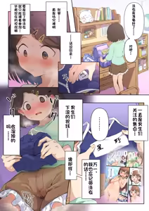 Page 4 of 水着忘れ委員長 （个人机翻） - preview thumbnail
