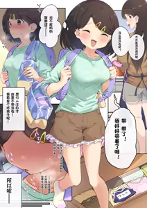 Page 5 of 水着忘れ委員長 （个人机翻） - preview thumbnail