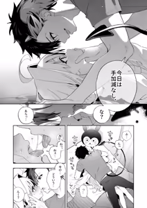 Page 4 of COMITIA154 Kaijou Gentei Orihon Shin x Yuki Incubus Hon - preview thumbnail