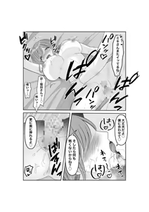 Page 21 of Netorase... Ochite... Ochite... Soshite... Kai - preview thumbnail