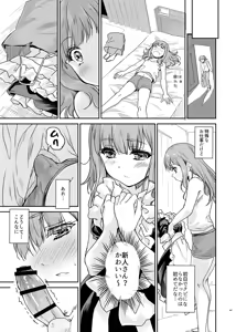Page 6 of Otoko no Ko Cafe Cherry Mug e youkoso - preview thumbnail