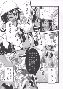 Page 12 of Tomoshibiya Koubou no Shokutaku - preview thumbnail