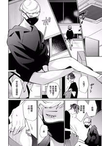 Page 17 of Deki Sokonai Alpha no Utopia | 废物α的理想乡 Ch. 2-4 - preview thumbnail