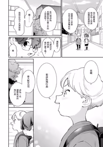 Page 3 of Deki Sokonai Alpha no Utopia | 废物α的理想乡 Ch. 2-4 - preview thumbnail
