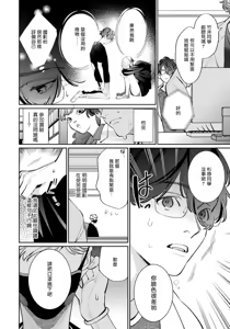 Page 33 of Deki Sokonai Alpha no Utopia | 废物α的理想乡 Ch. 2-4 - preview thumbnail
