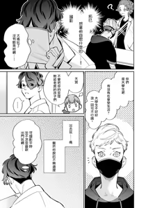 Page 44 of Deki Sokonai Alpha no Utopia | 废物α的理想乡 Ch. 2-4 - preview thumbnail
