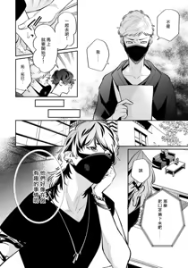 Page 51 of Deki Sokonai Alpha no Utopia | 废物α的理想乡 Ch. 2-4 - preview thumbnail