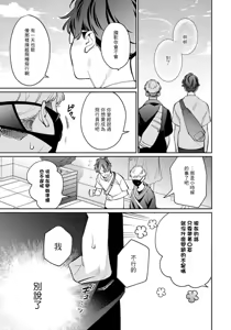 Page 56 of Deki Sokonai Alpha no Utopia | 废物α的理想乡 Ch. 2-4 - preview thumbnail