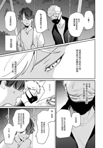 Page 70 of Deki Sokonai Alpha no Utopia | 废物α的理想乡 Ch. 2-4 - preview thumbnail