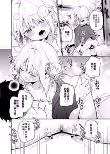 Page 13 of Kuusou Kagaku Shoujo Kakioroshi | 空想科学少女 番外篇 - preview thumbnail