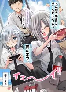 Page 3 of Otoko Tomodachi 3nin, Ecchi ni Mezame SUMMER!? ～Oretachi Otoko de, Tomodachi nanoni!～ - preview thumbnail