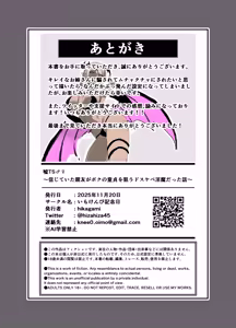 Page 39 of Uso TS ~Shinjiteita Shinyuu ga Boku no Doutei o Nerau Dosukebe Inma datta Hanashi~ - preview thumbnail