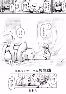 Page 22 of Elf to Orc no Otoshigoro - preview thumbnail
